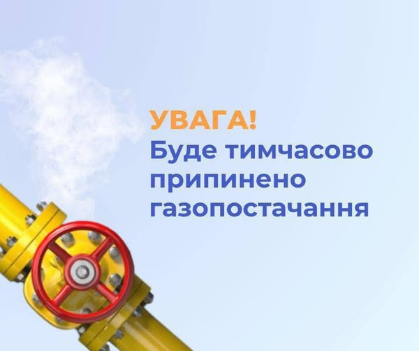 C4 - У Чернівецькій області тисячі споживачів тимчасово залишаться без газопостачання