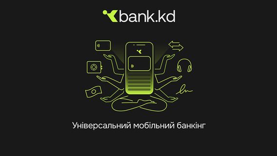 Банк «Кліринговий дім» запускає bank.kd — онлайн-банкінг у дусі monobank | dev.ua