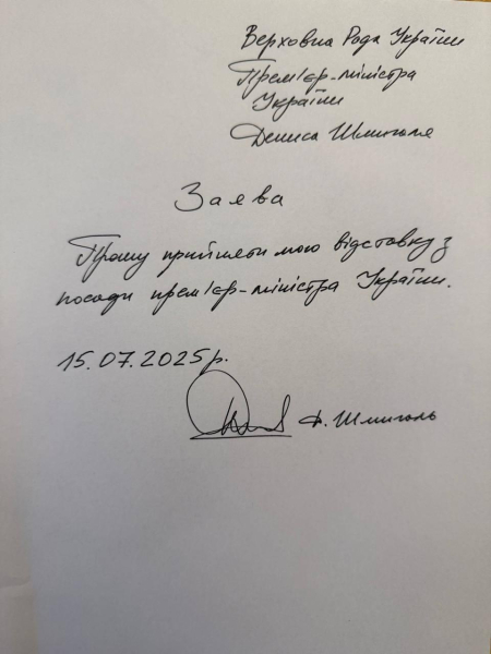 Шмигаль написав заяву на відставку з посади глави уряду » ТВА