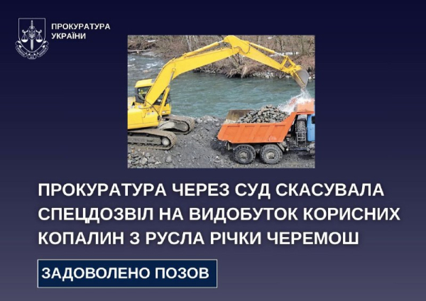 C4 - На Буковині скасовано спецдозвіл на видобуток піску та гравію з Черемошу C4 - На Буковині скасовано спецдозвіл на видобуток піску та гравію з Черемошу