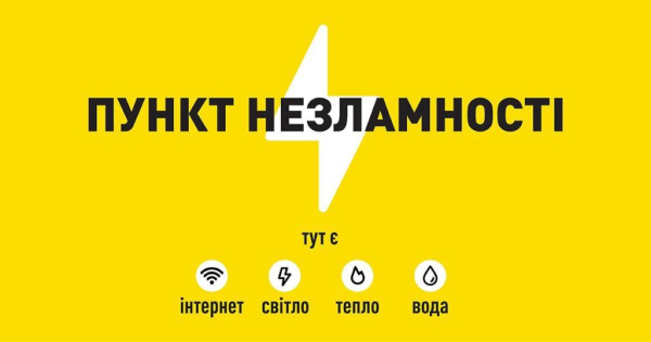 C4 - Пункти незламності у Чернівцях змінюють графік роботи