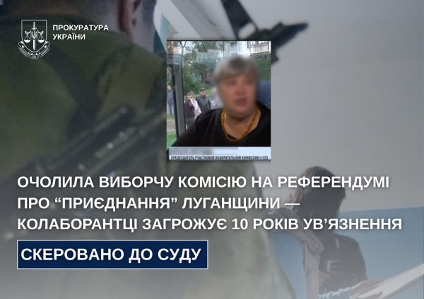 Очолила виборчу комісію на референдумі про &ldquo;приєднання&rdquo; Луганщини &mdash; колаборантці загрожує 10 років ув&rsquo;язнення &raquo; ТВА