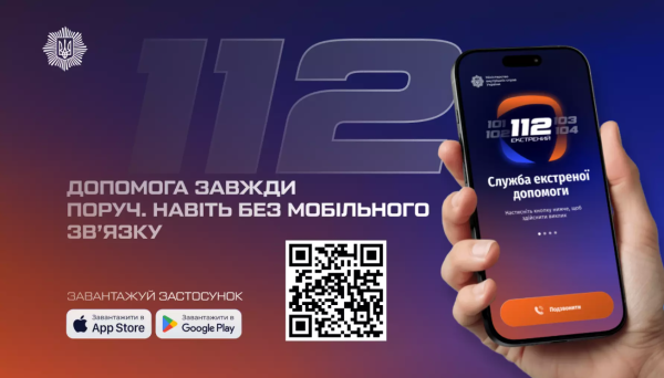 В Україні запрацював застосунок 112 для виклику екстрених служб без мобільного зв’язку » ТВА В Україні запрацював застосунок 112 для виклику екстрених служб без мобільного зв’язку » ТВА